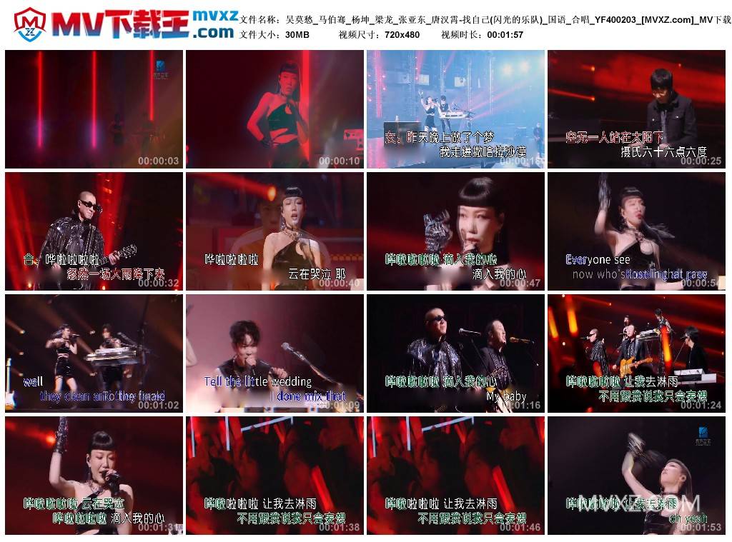 吴莫愁_马伯骞_杨坤_梁龙_张亚东_唐汉霄-找自己(闪光的乐队)_国语_合唱_YF400203